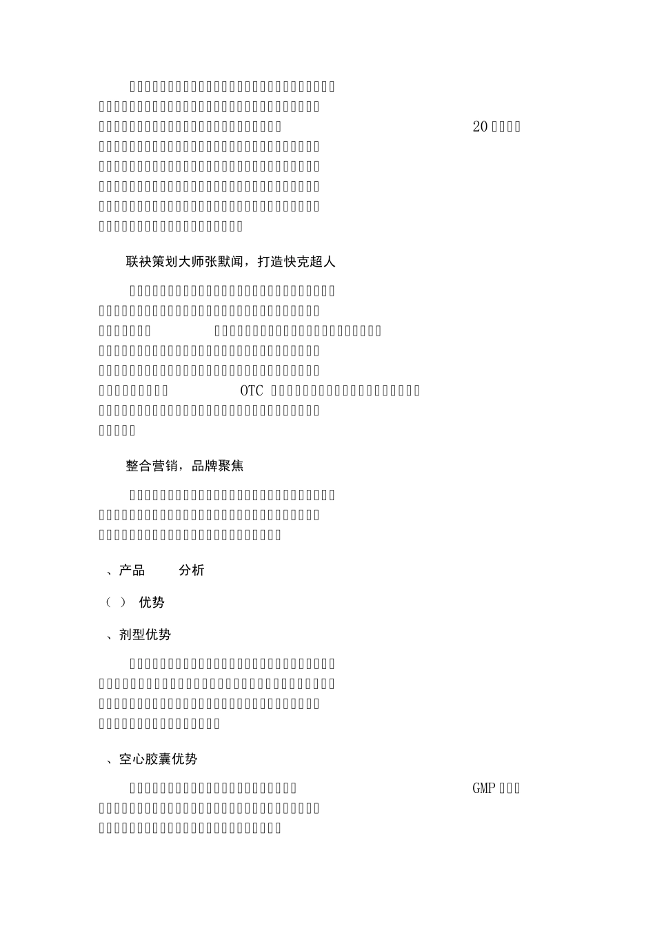 快克感冒药策划方案_第3页