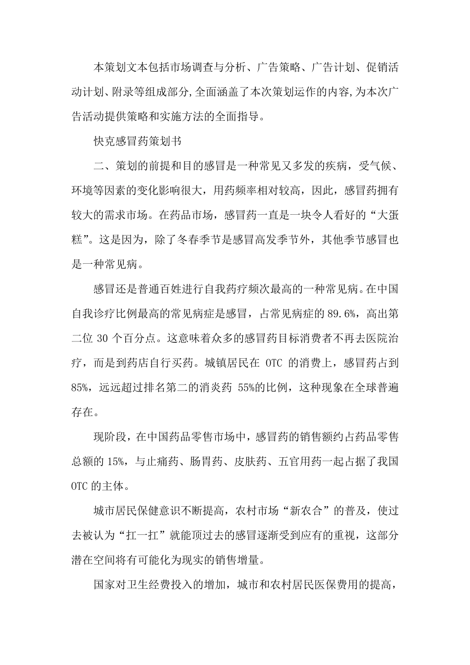 快克营销环境分析_第2页