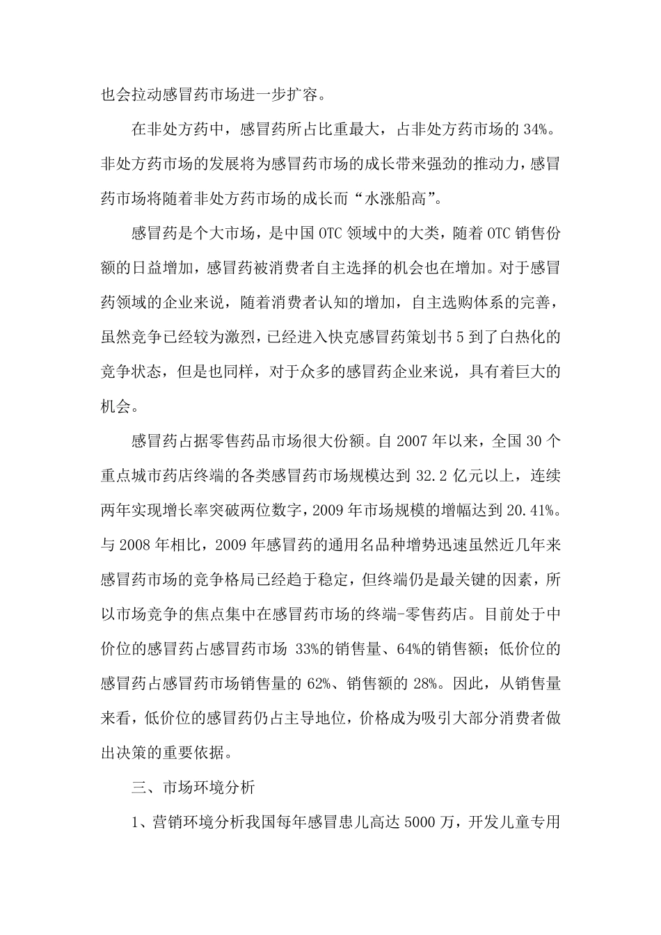 快克营销环境分析_第3页