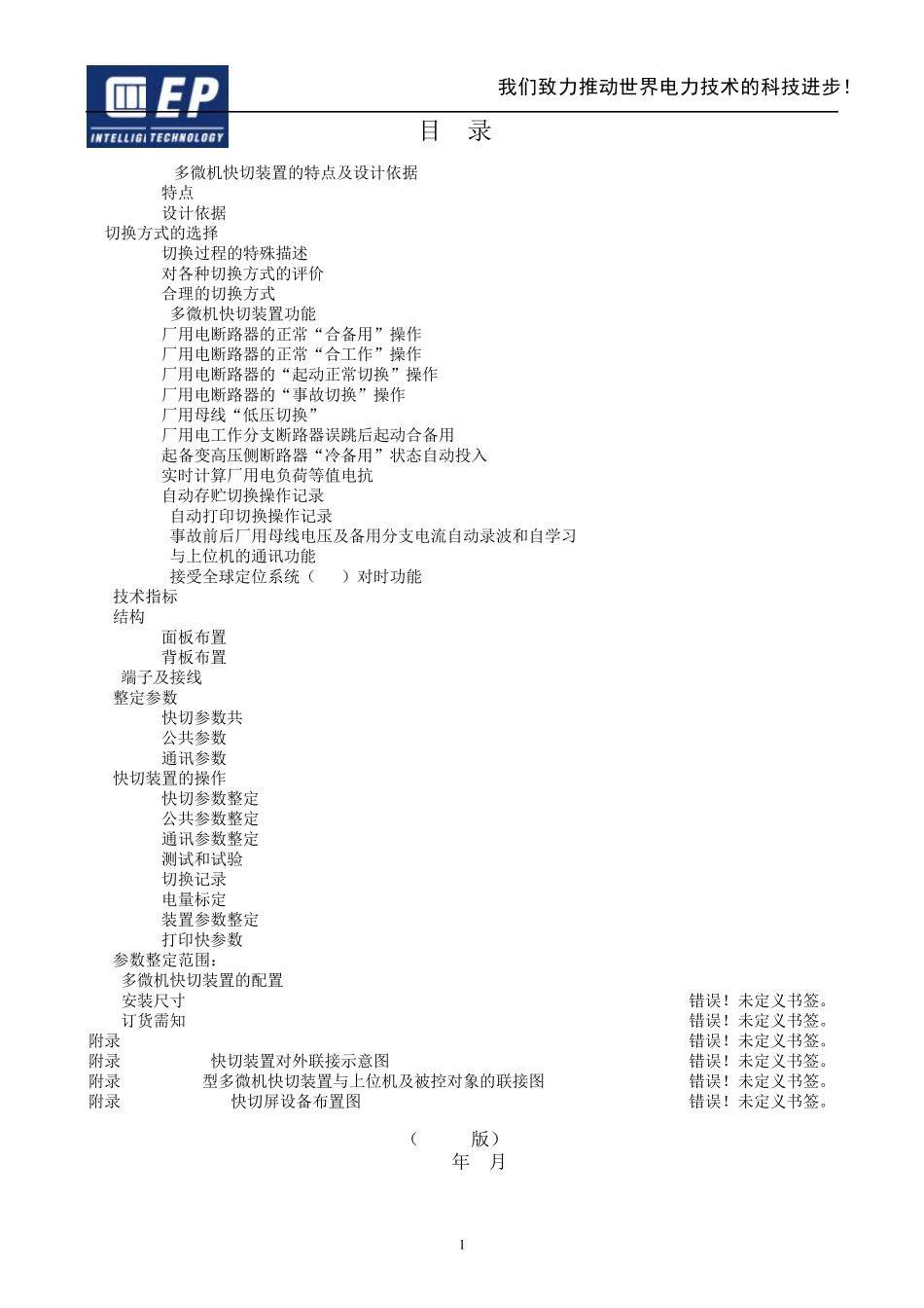 快切装置SID8BT说明书(2.0)版_第1页
