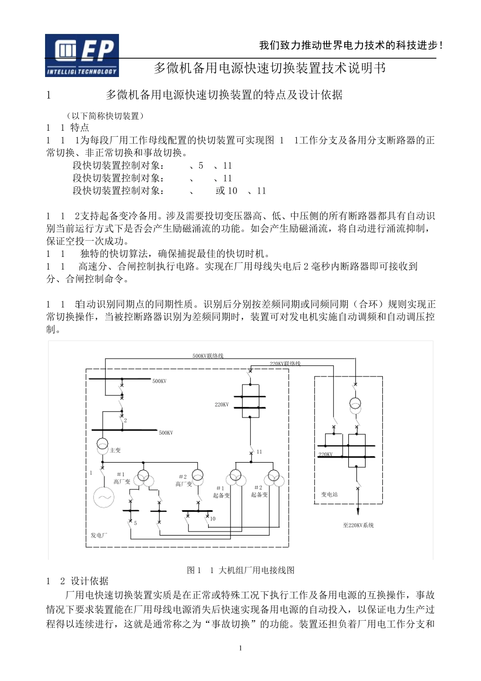 快切装置SID8BT说明书(2.0)版_第2页