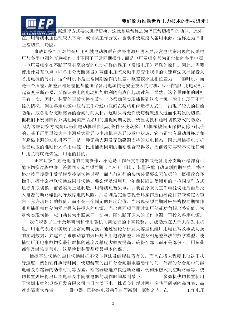 快切装置SID8BT说明书(2.0)版_第3页