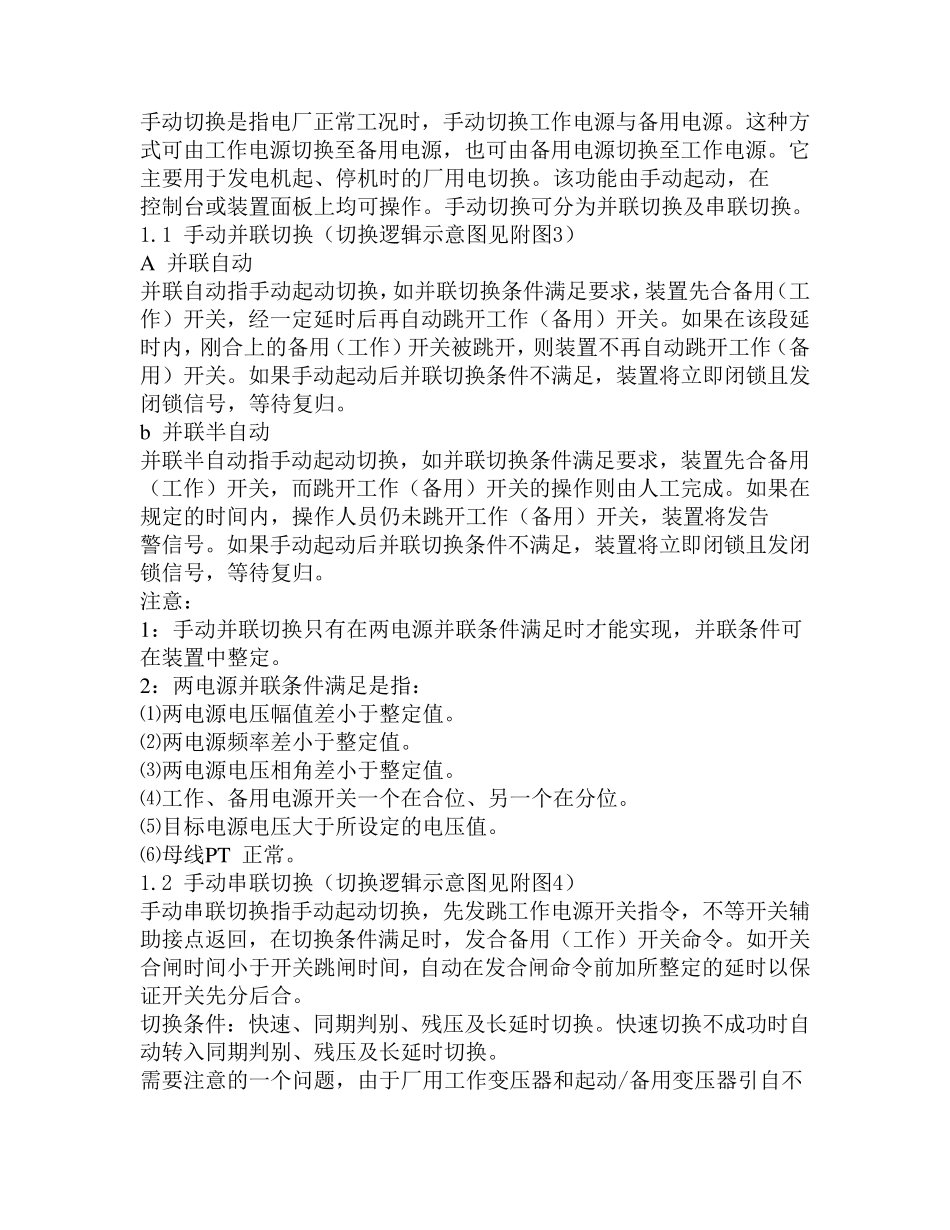 快切装置原理说明_第2页