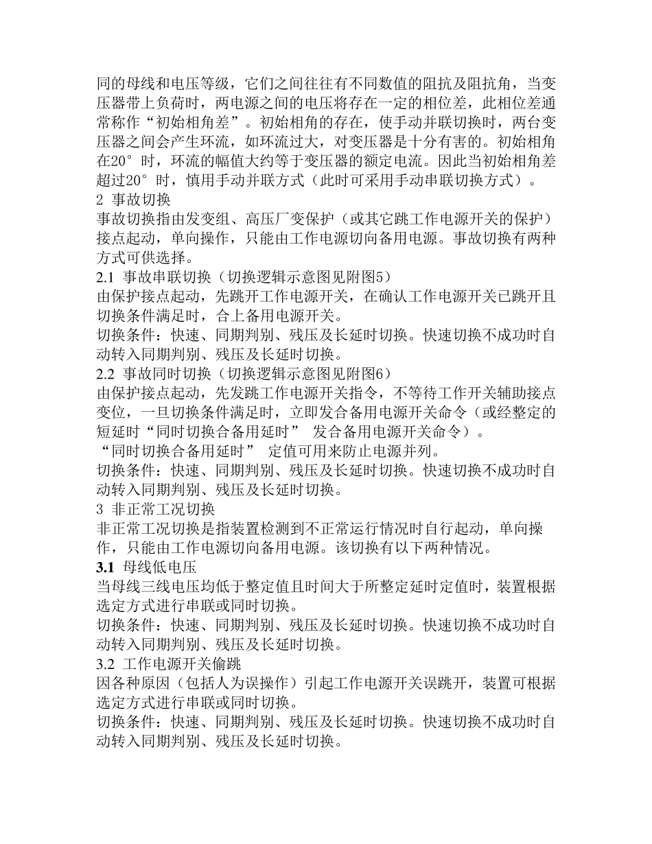 快切装置原理说明_第3页