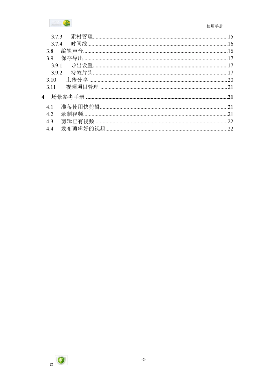 快剪辑用户使用手册_第2页