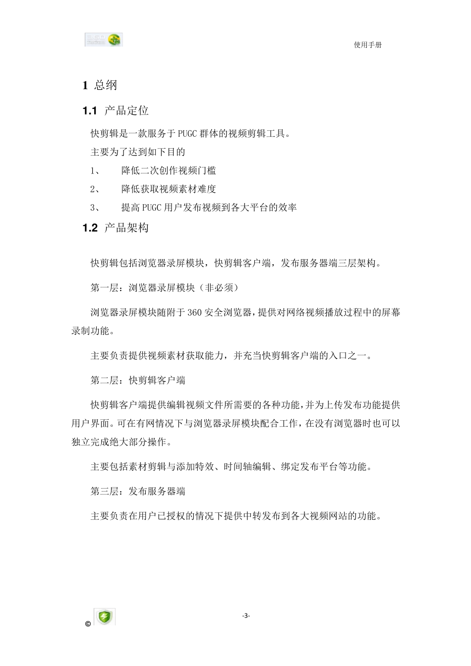 快剪辑用户使用手册_第3页