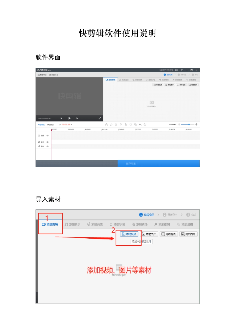 快剪辑软件使用说明_第1页