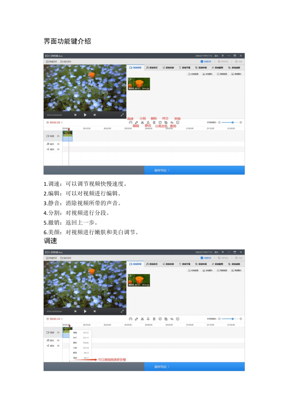 快剪辑软件使用说明_第2页