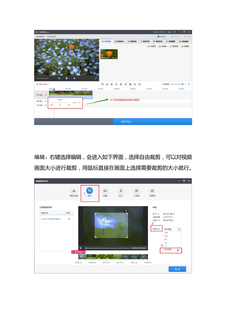 快剪辑软件使用说明_第3页