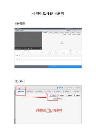 快剪辑软件使用说明