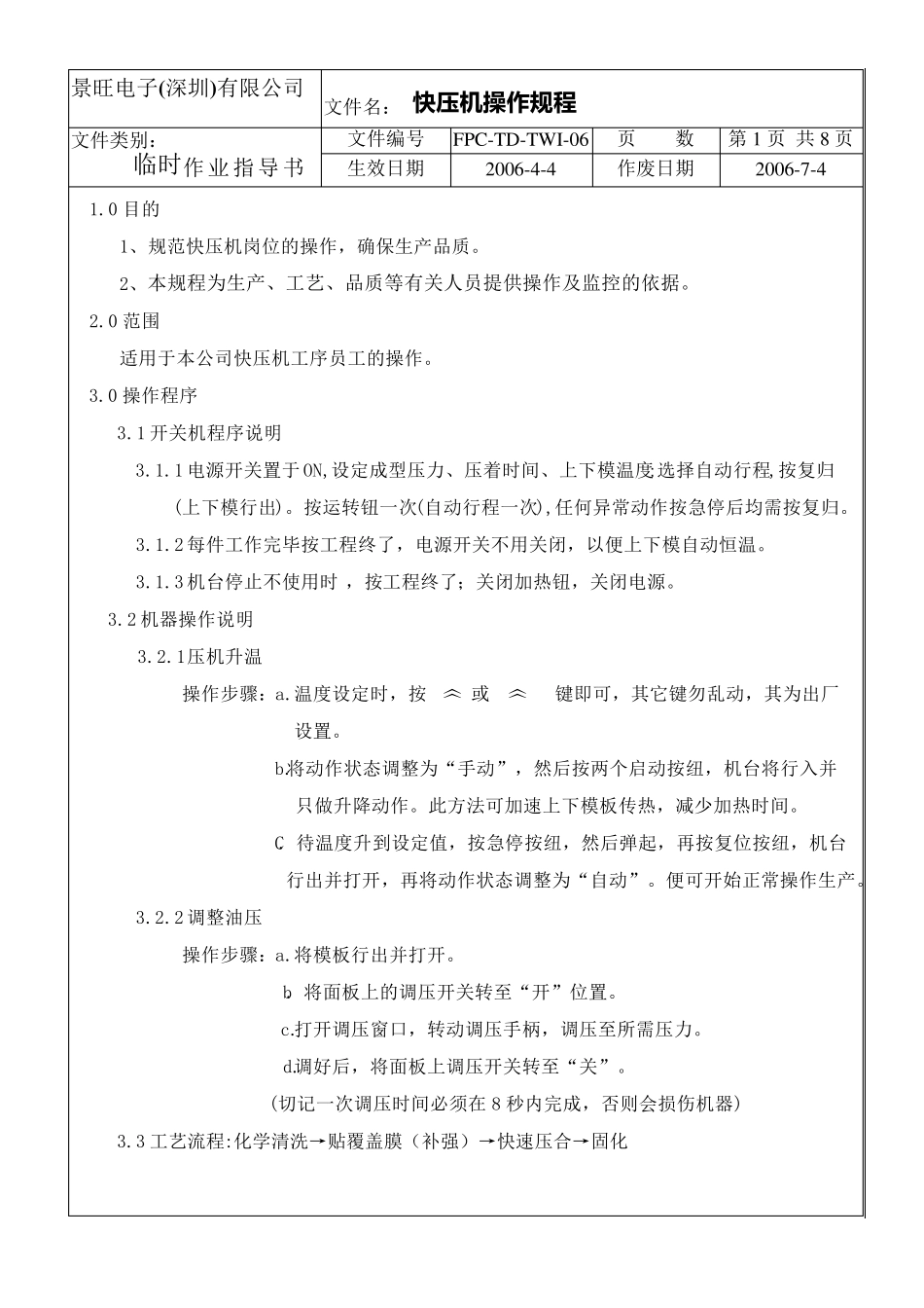 快压机操作指示43_第1页