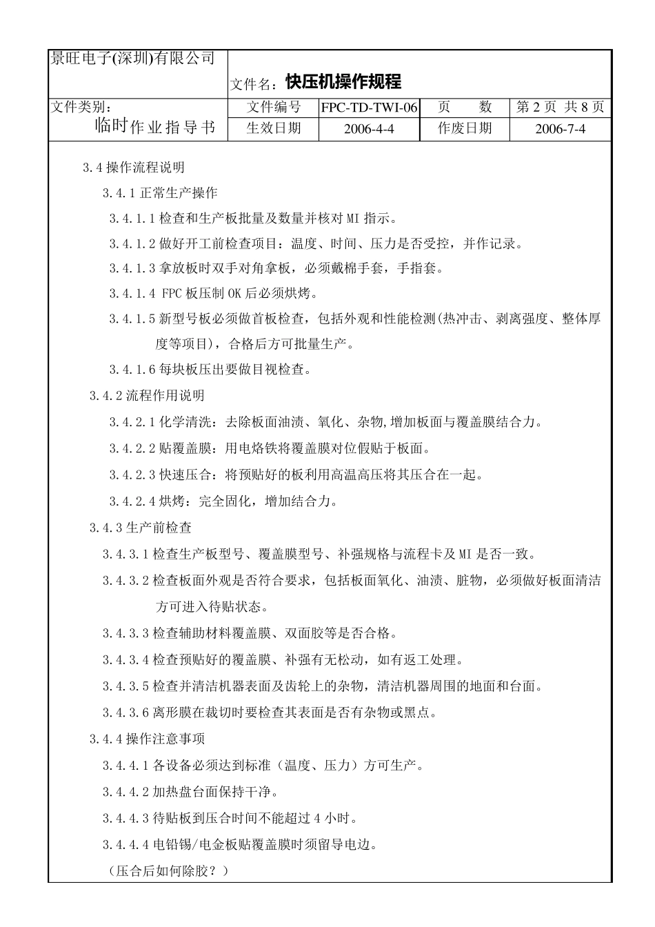 快压机操作指示43_第2页