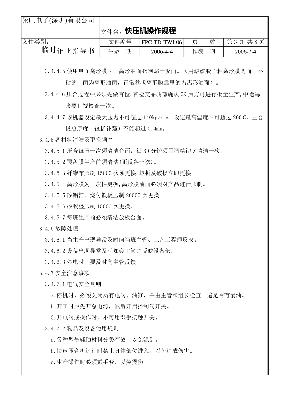 快压机操作指示43_第3页