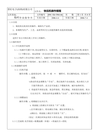 快压机操作指示43