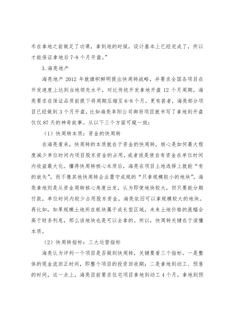 快周转开发模式_第2页