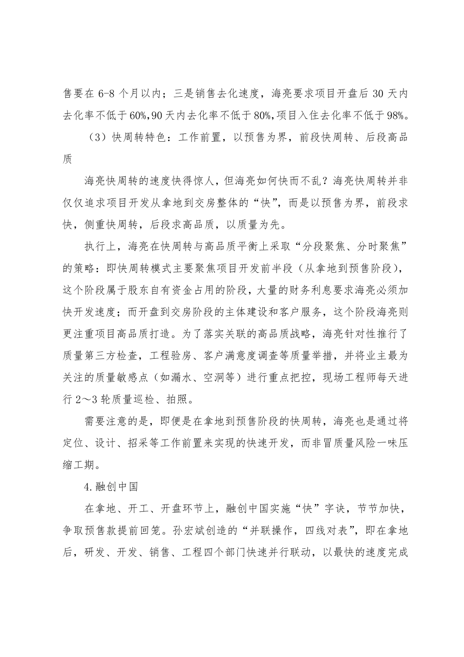 快周转开发模式_第3页