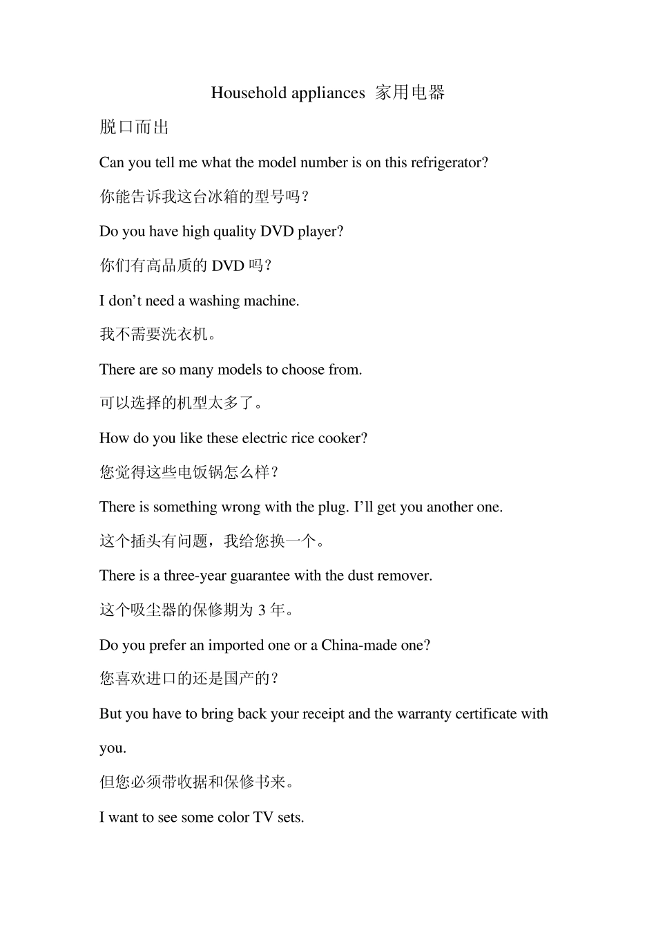 快学英语日常生活篇17家用电器_第1页