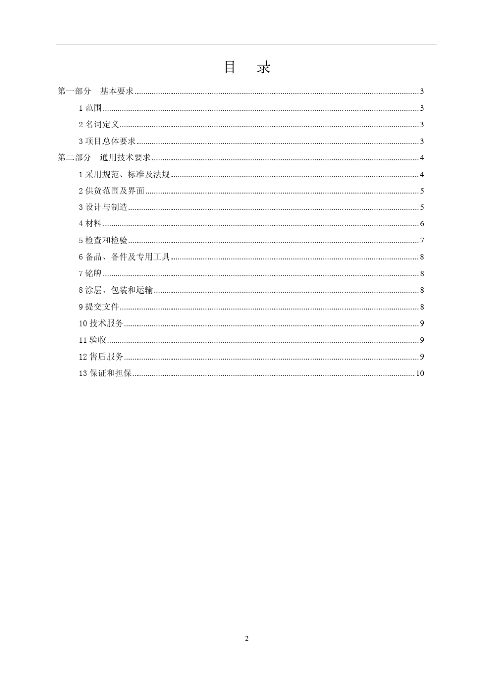 快开盲板技术规格书TDE131113SPMA03_第2页