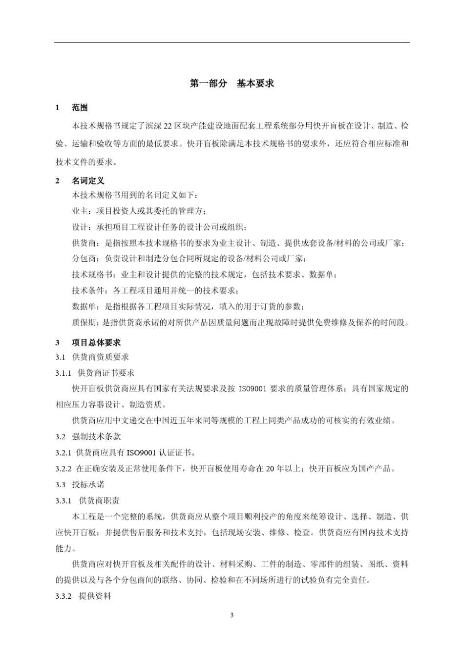 快开盲板技术规格书TDE131113SPMA03_第3页
