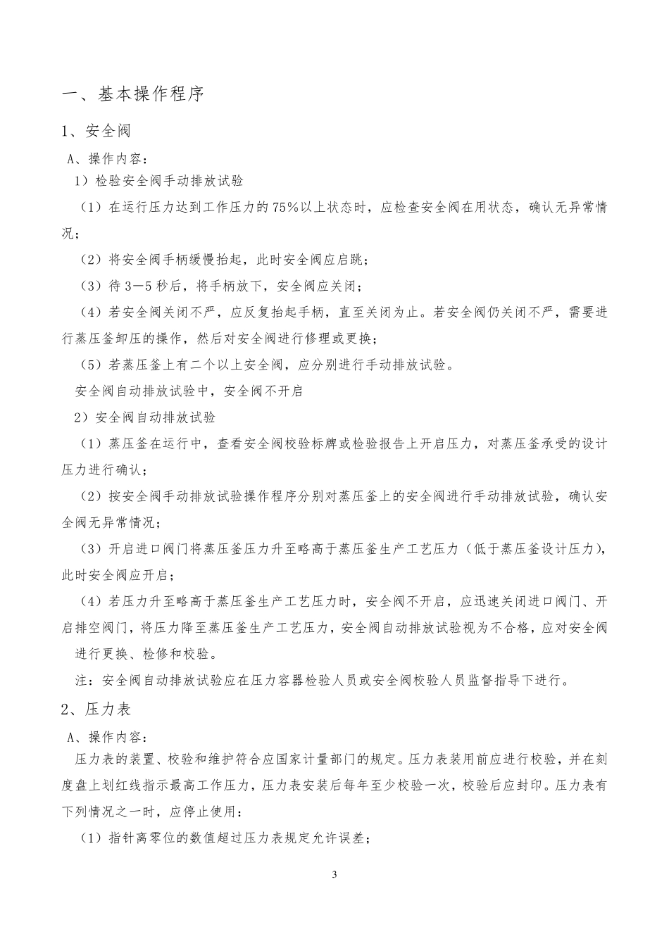 快开门式压力容器(蒸压釜)实际操作考核课件_第3页