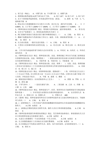 快开门式压力容器R1部分题库