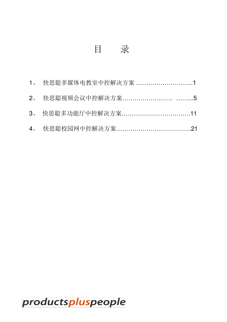快思聪(crestron)产品各种应用方案_第2页
