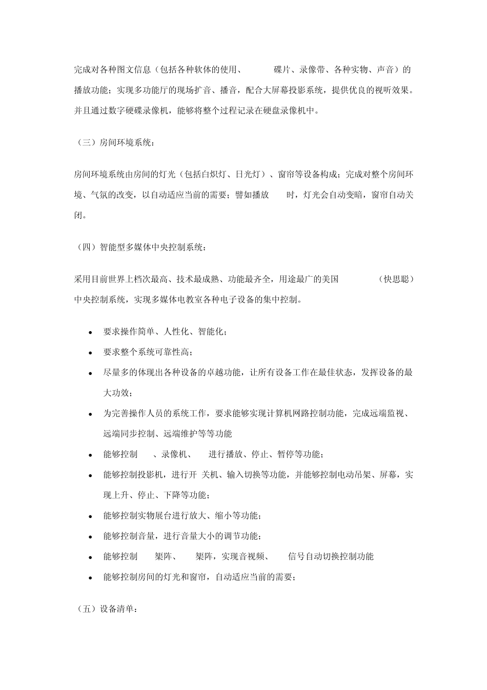 快思聪CRESTRON中央控制系统应用于多功能厅解决方案_第2页