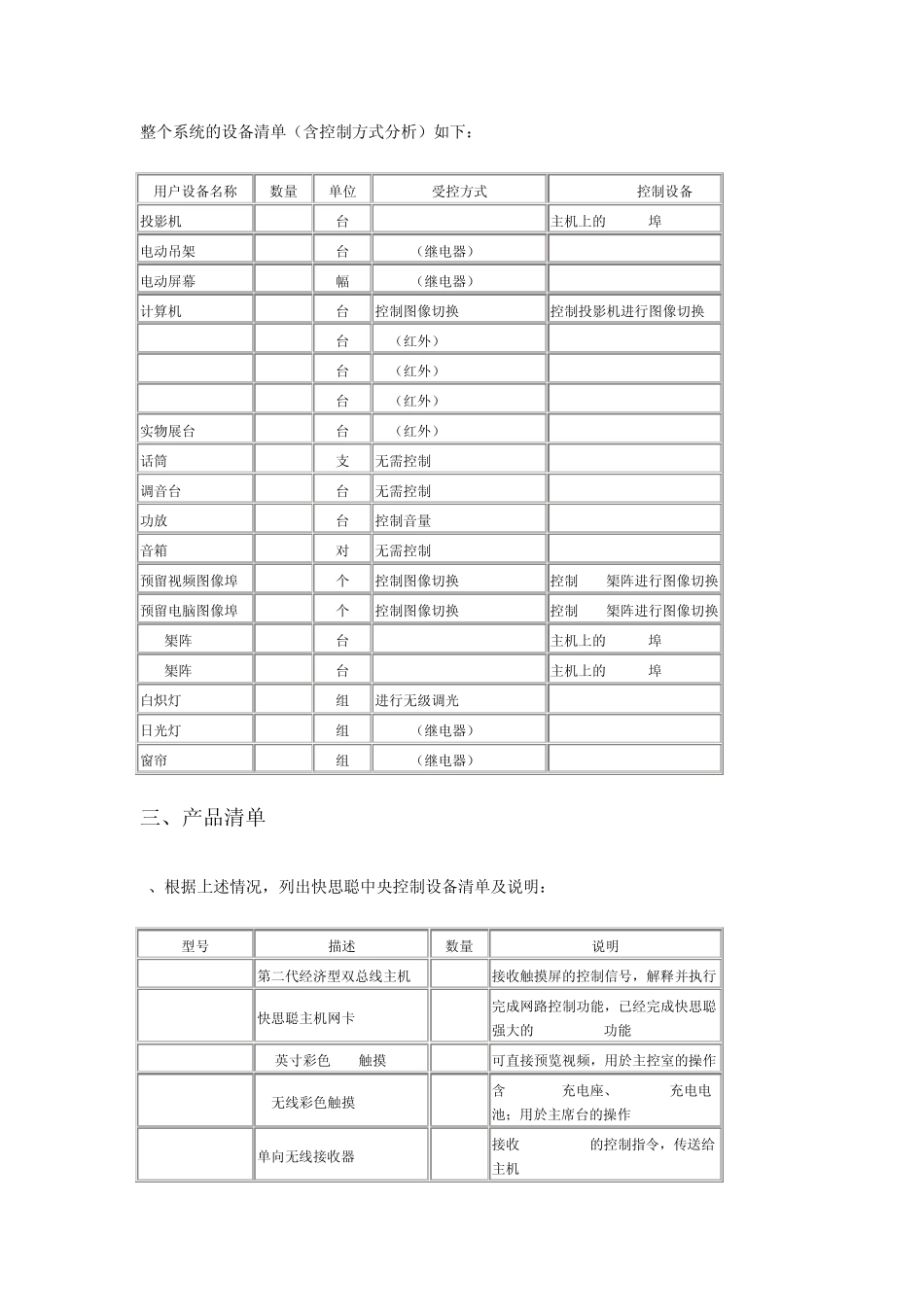 快思聪CRESTRON中央控制系统应用于多功能厅解决方案_第3页