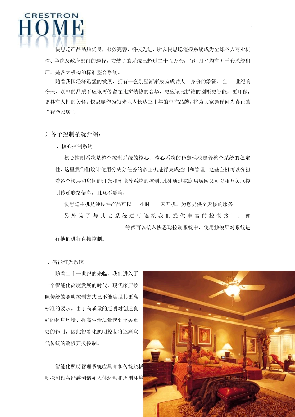 快思聪(crestron)家居智能方案Vincnet_第2页
