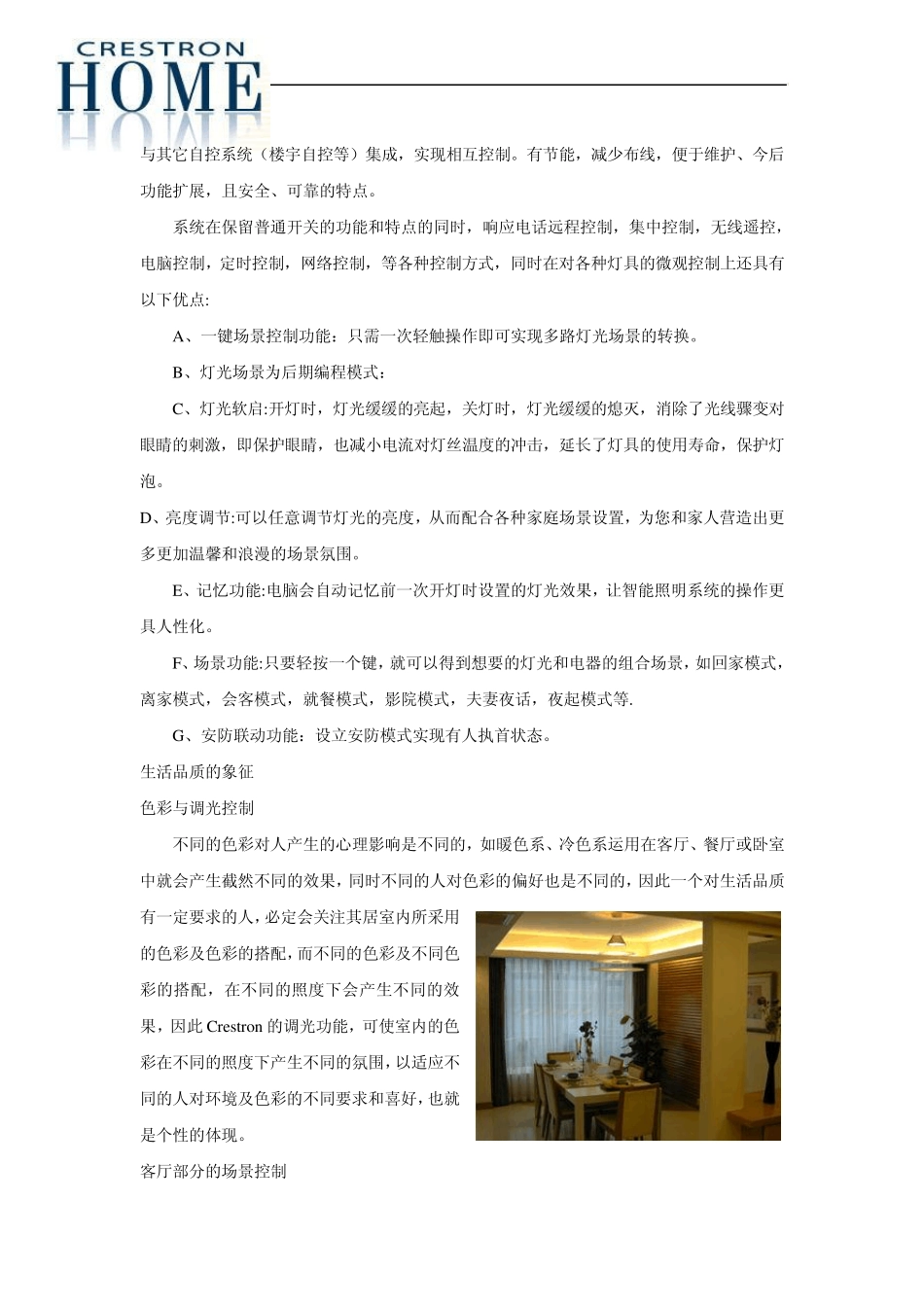 快思聪(crestron)家居智能方案Vincnet_第3页