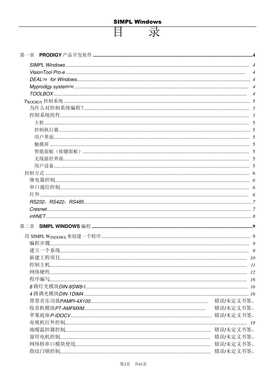快思聪Prodigy产品初级编程教程_第2页