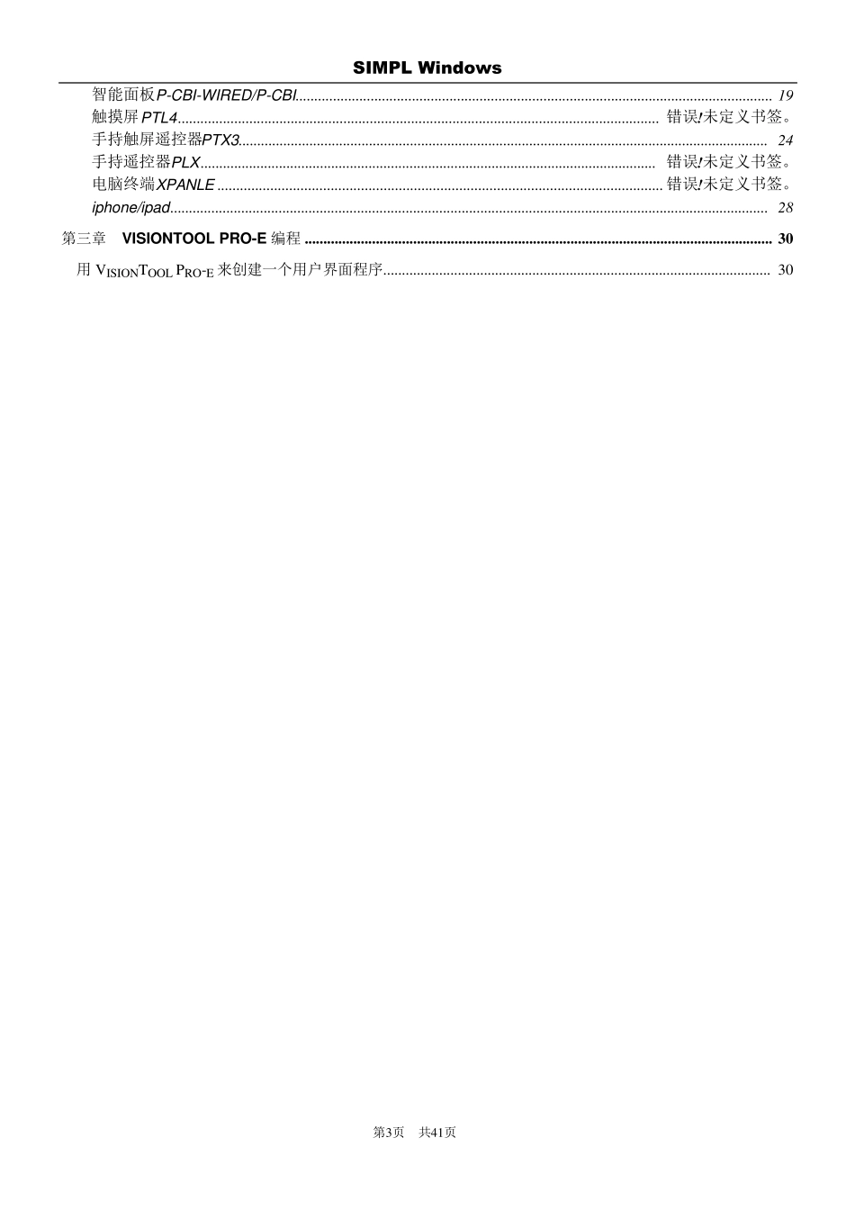 快思聪Prodigy产品初级编程教程_第3页