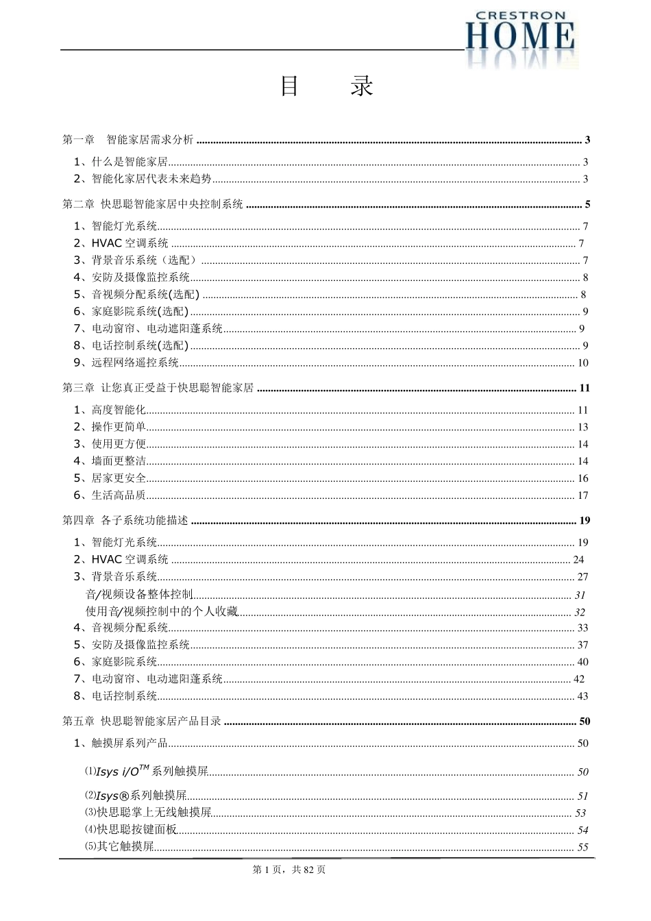 快思聪智能家居系统说明_第2页