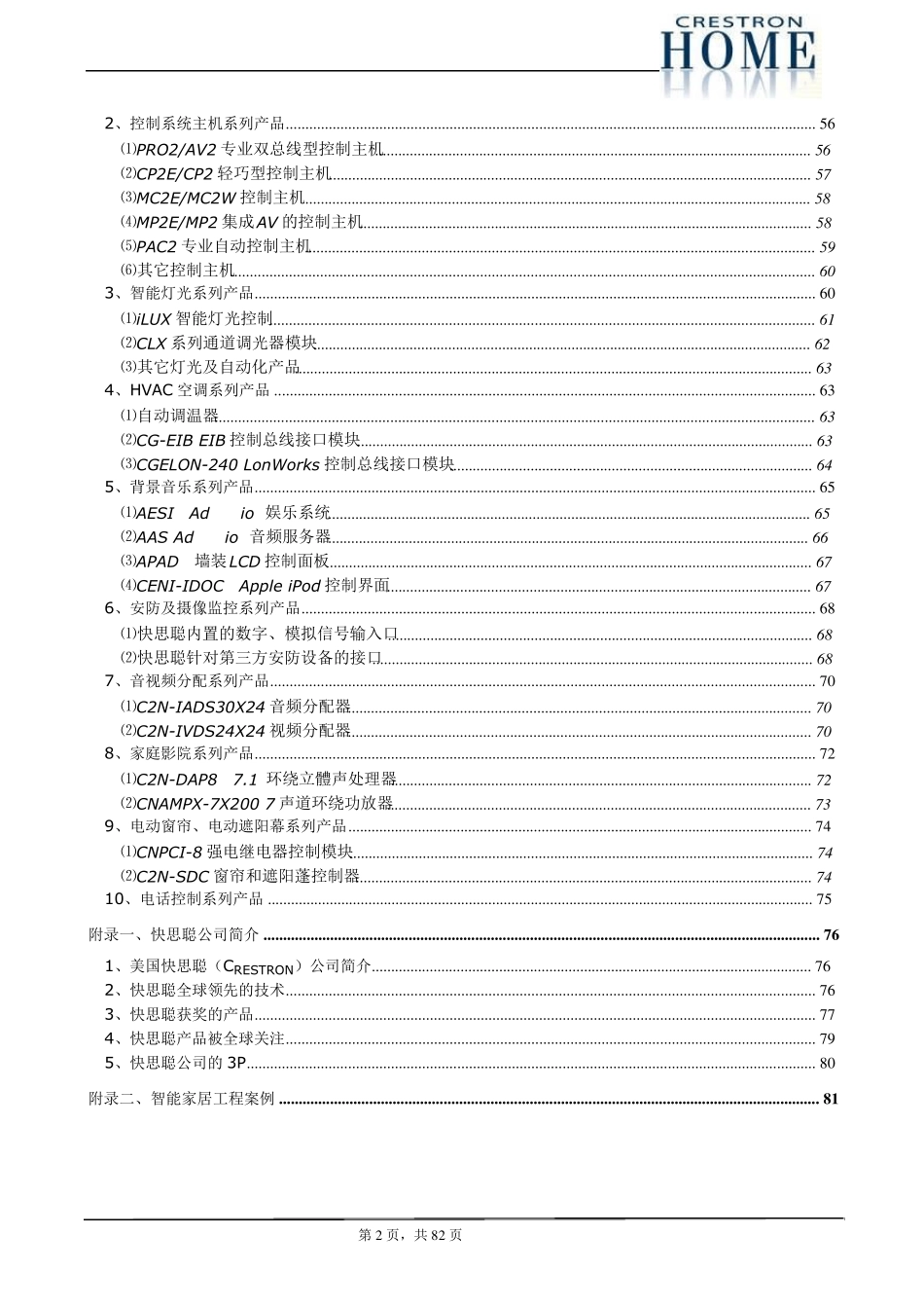 快思聪智能家居系统说明_第3页