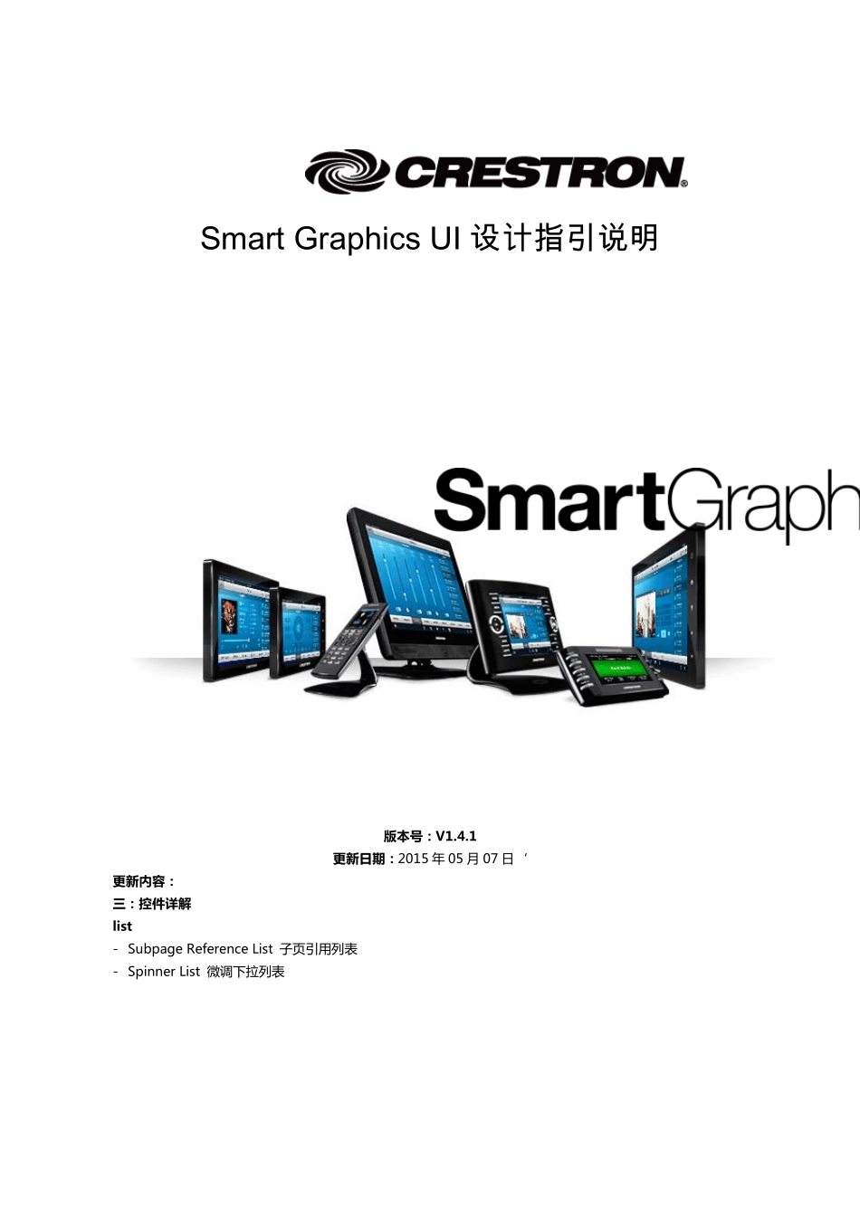 快思聪SmartUI设计说明文档_第1页