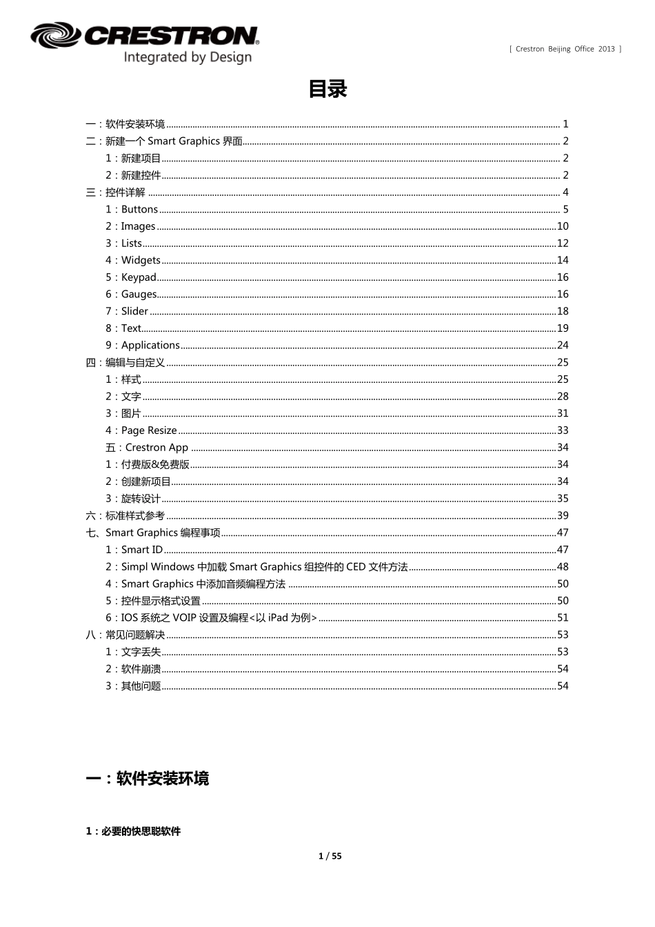 快思聪SmartUI设计说明文档_第2页