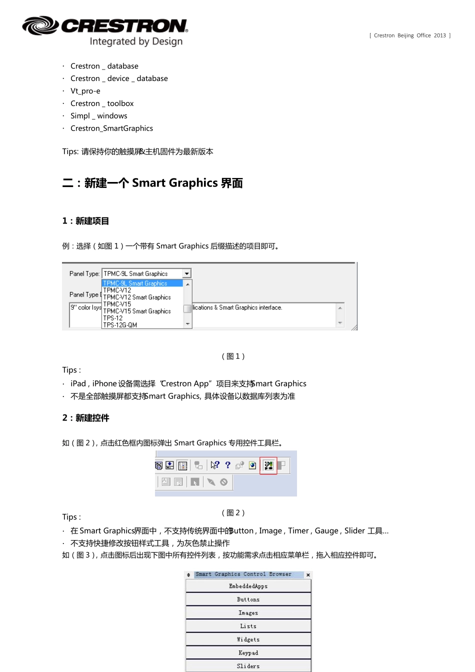 快思聪SmartUI设计说明文档_第3页