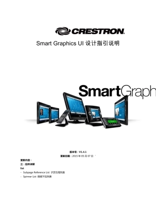 快思聪SmartUI设计说明文档