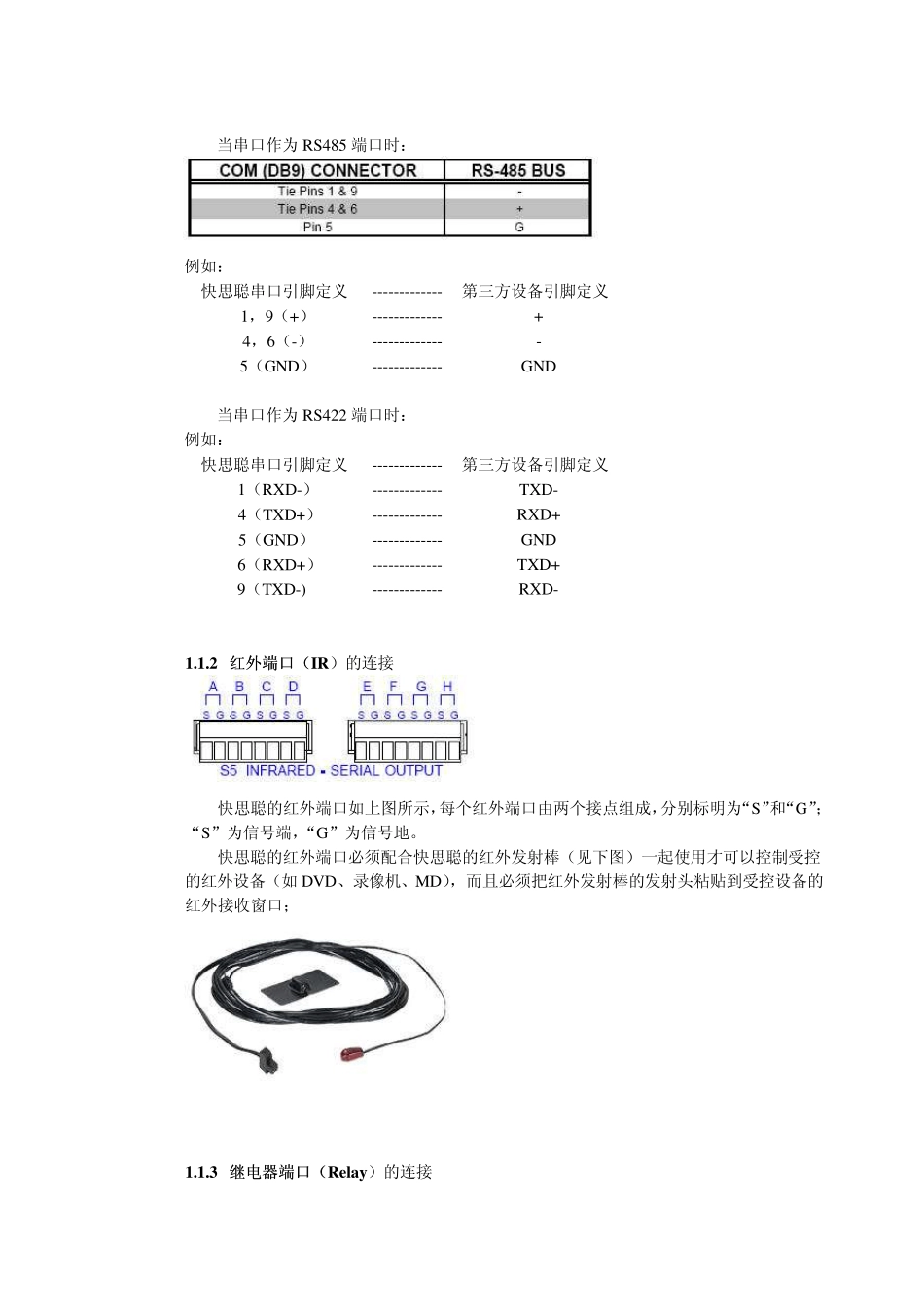 快思聪硬件安装调试说明V2_第2页