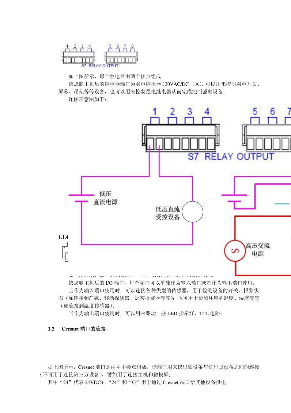快思聪硬件安装调试说明V2_第3页