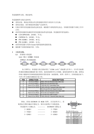 快思聪硬件安装调试说明V2
