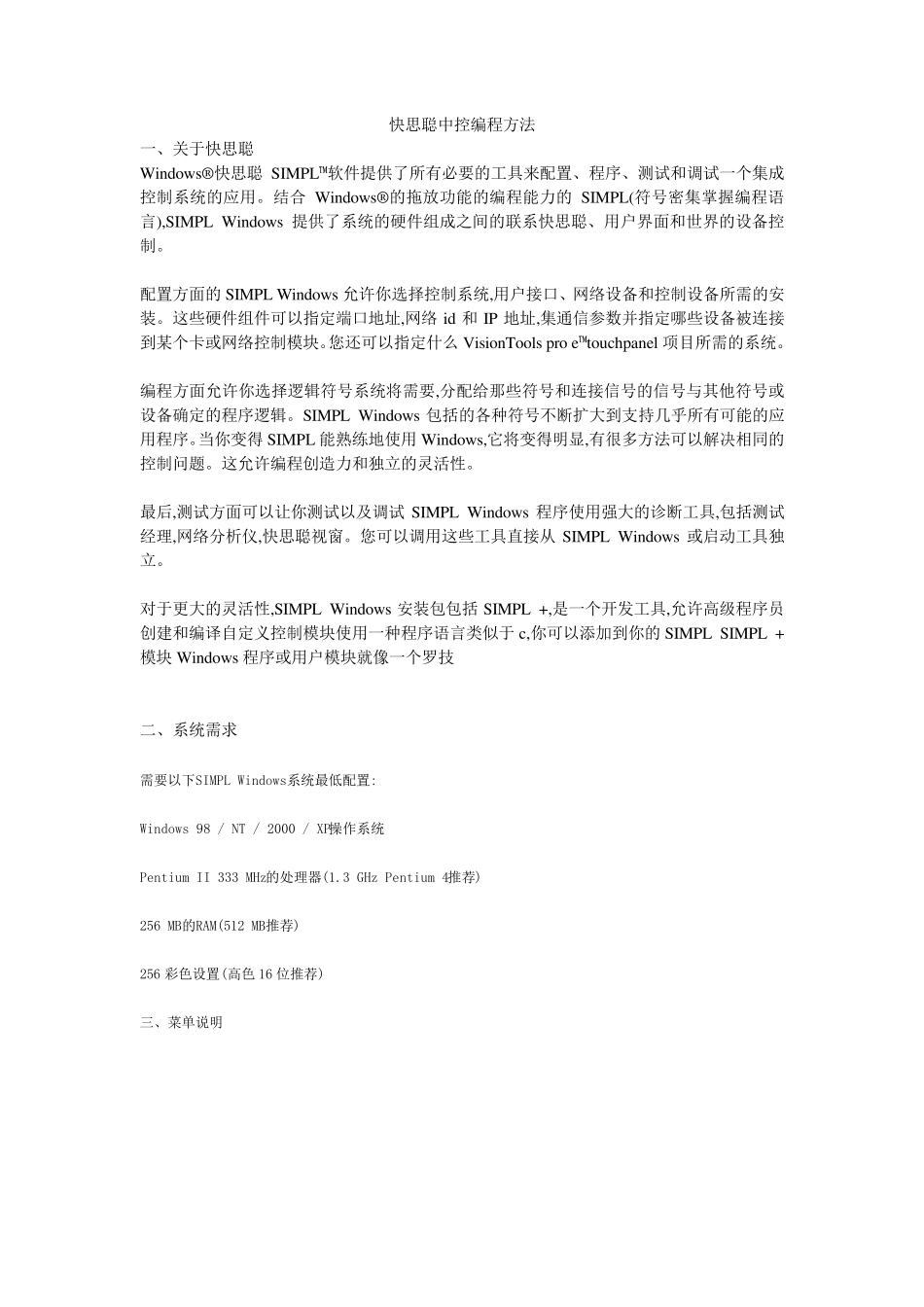 快思聪编程说明_第1页