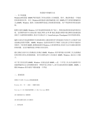 快思聪编程说明