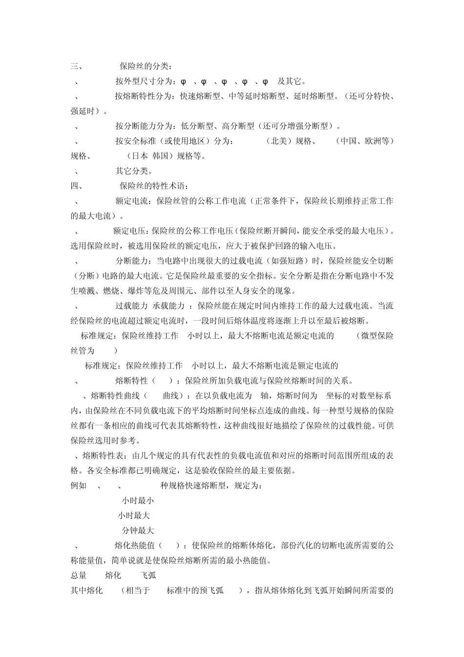快慢速管型保险丝区别的国际标准_第2页