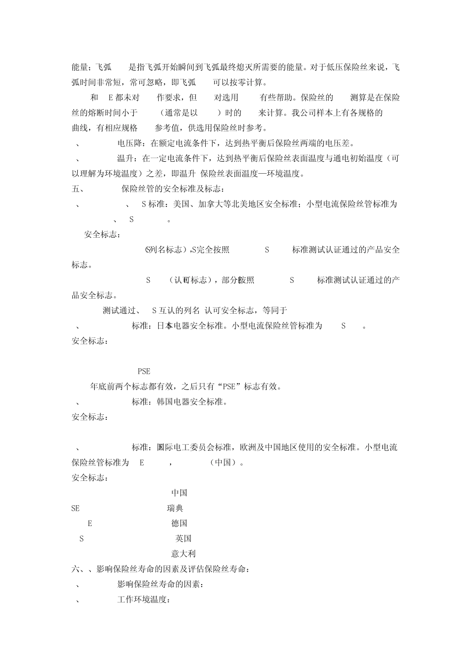 快慢速管型保险丝区别的国际标准_第3页