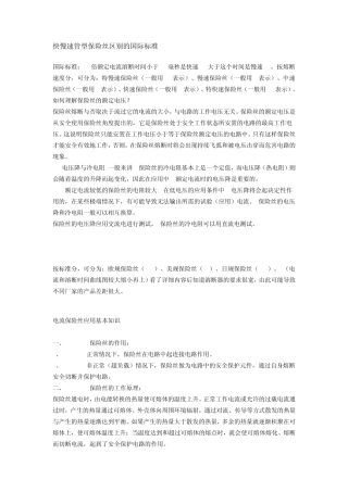 快慢速管型保险丝区别的国际标准