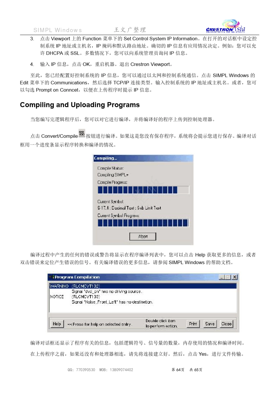 快思聪编程基础教程终极版_第2页