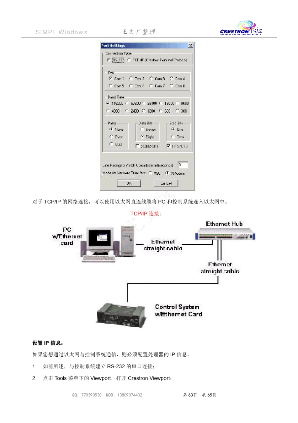快思聪编程基础教程终极版_第3页