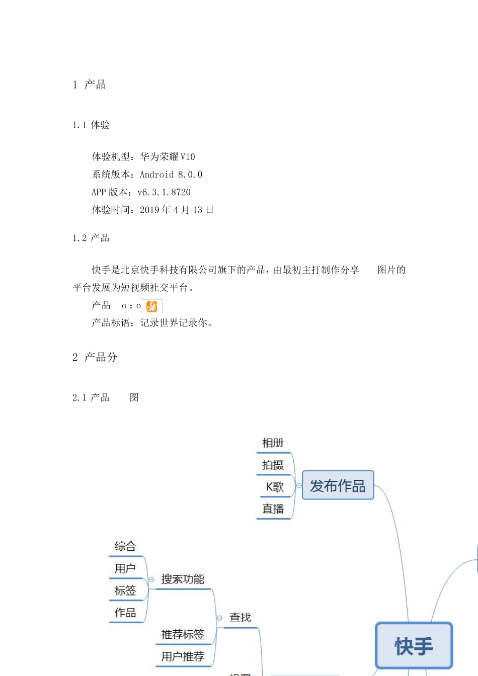 快手产品分析报告_第3页