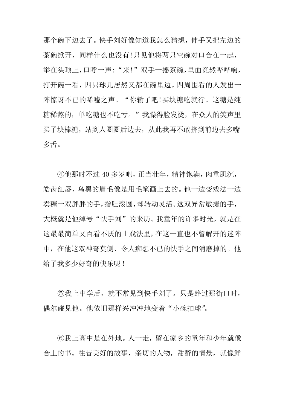 快手刘阅读训练及参考答案_第2页
